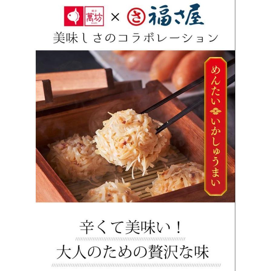【公式】萬坊 めんたい・いかしゅうまいセット(8個入り×各1箱)（MA-2）【冷凍】 冷凍  ギフト   御中元 お中元 贈答用 ご家庭用 明太子 |  | 01