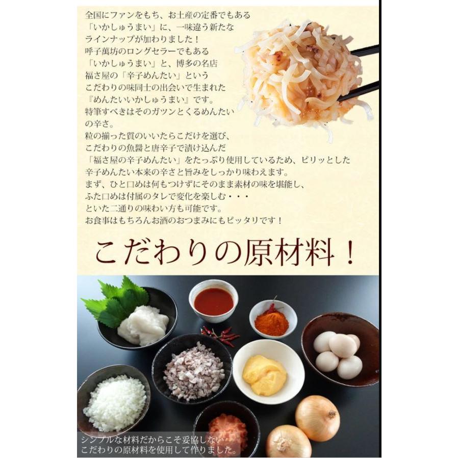 【公式】萬坊 めんたい・いかしゅうまいセット(8個入り×各1箱)（MA-2）【冷凍】 冷凍  ギフト   御中元 お中元 贈答用 ご家庭用 明太子 |  | 02
