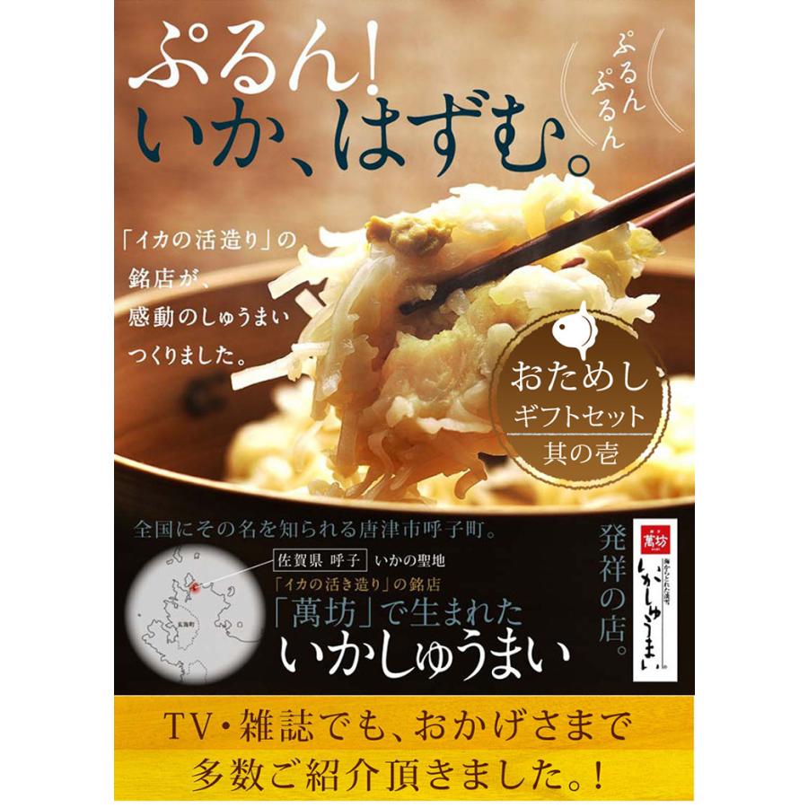 【『いかしゅうまい』発祥の店】萬坊 おすすめセット（鯛）（OT-120）【冷凍】御中元 プレゼント 贈り物  ギフト  おつまみ 海産物 惣菜 |  | 01