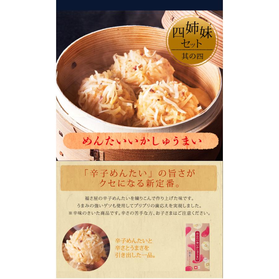 【公式】萬坊 いかしゅうまい四姉妹セット(S-10) 【冷凍】 御中元 プレゼント おつまみ ギフト 呼子 |  | 04