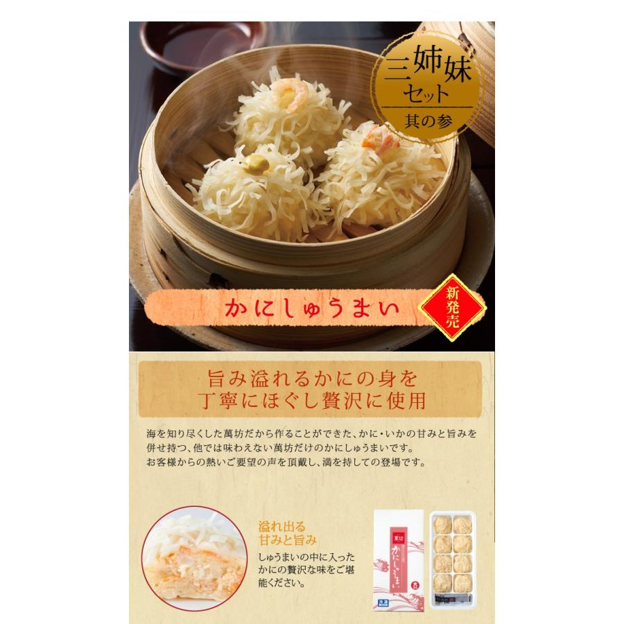 【『いかしゅうまい』発祥の店】萬坊 いかしゅうまい三姉妹セット S-4【冷凍】 御中元 プレゼント 贈り物  ギフト  おつまみ 海産物 惣菜 |  | 02