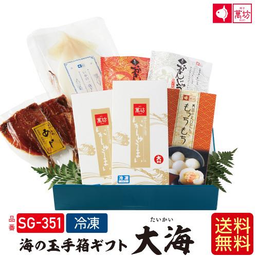 海の玉手箱ギフト 大海 たいかい Sg 351 冷凍 歳暮 御歳暮 贈り物 食べ物 おつまみ