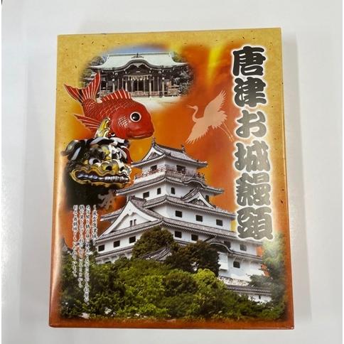 唐津お城饅頭（20個入り）佐賀 呼子 木屋 : 木屋インターネット