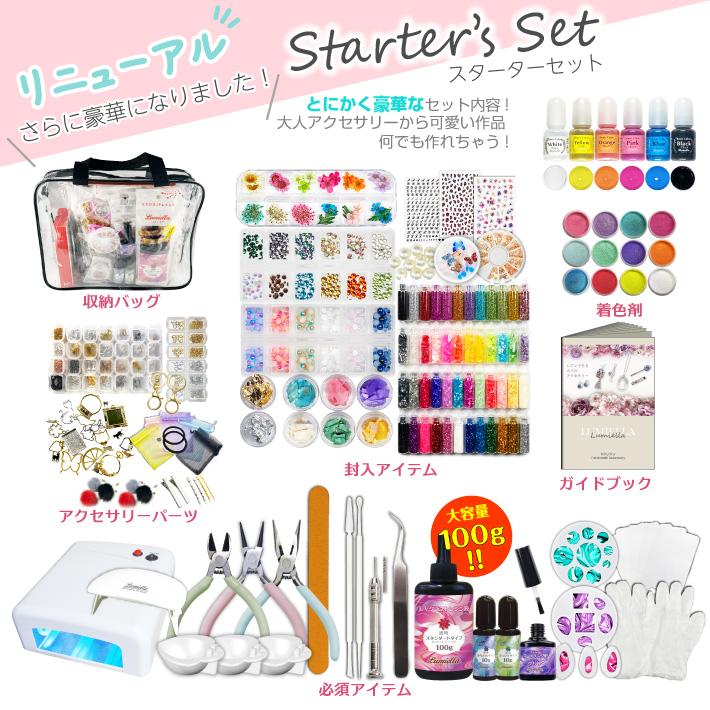 リュミエラ UVレジン スターターキット UVライト カラー剤 ガイド