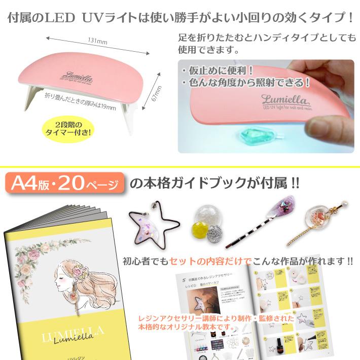 リュミエラ UVレジン クラフト キット セット カラー液 封入素材