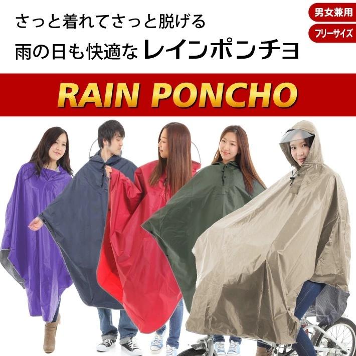 レインウェア レインポンチョ 自転車 裏地メッシュ 男女兼用