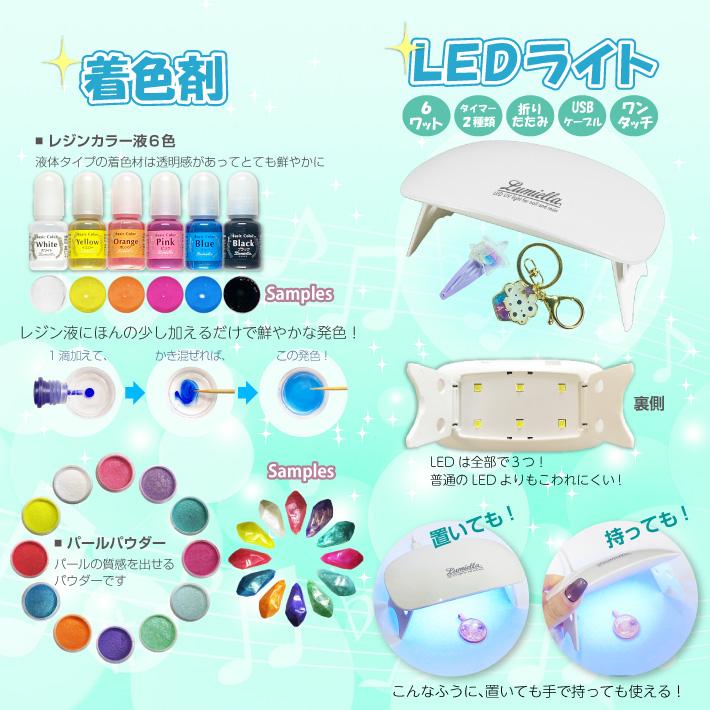 リュミエラ UVレジン クラフト キット 親子で楽しむ子供用ファンシー