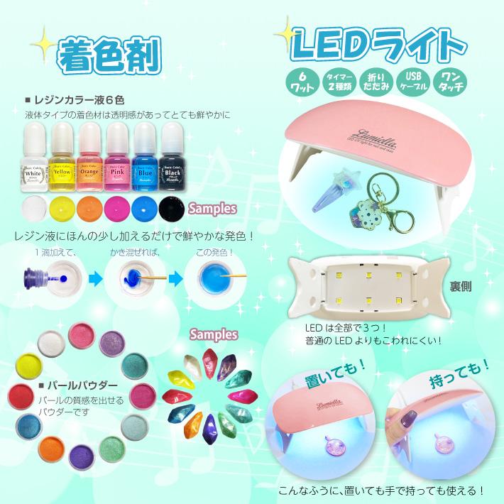 リュミエラ UVレジン クラフト キット 親子で楽しむ子供用ファンシー