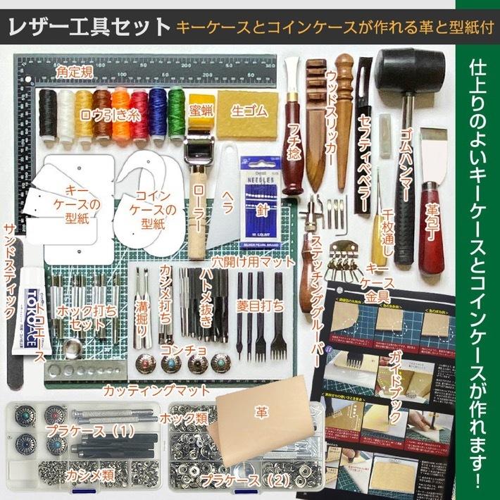KAMONレザー レザークラフト キット 工具セット 革付き トコ仕上剤
