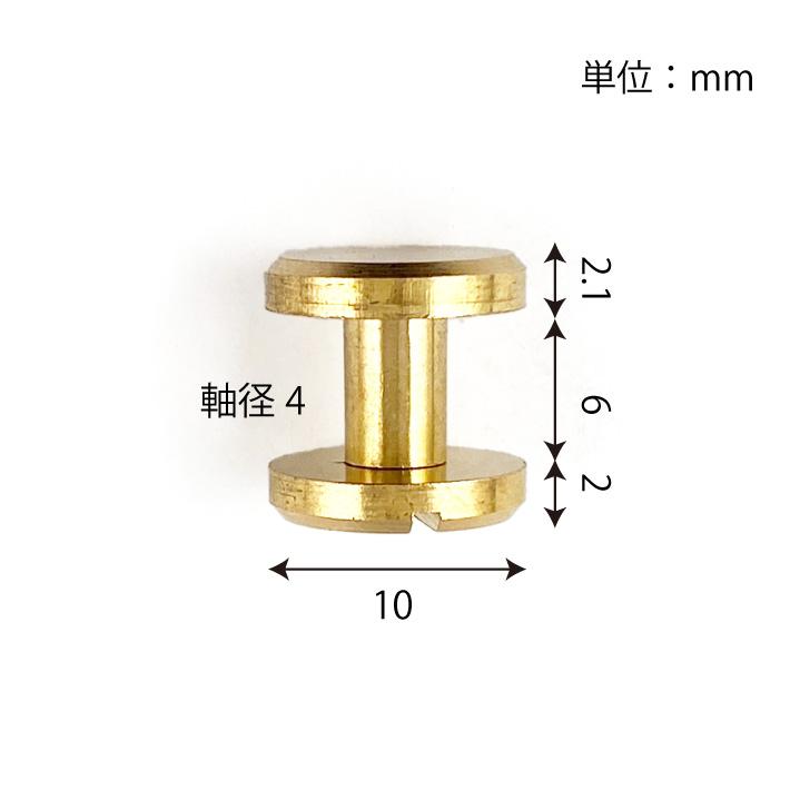 シカゴスクリュー 平ネジ 直径10mm 軸長6mm 6個セット 真鍮製 : よっち