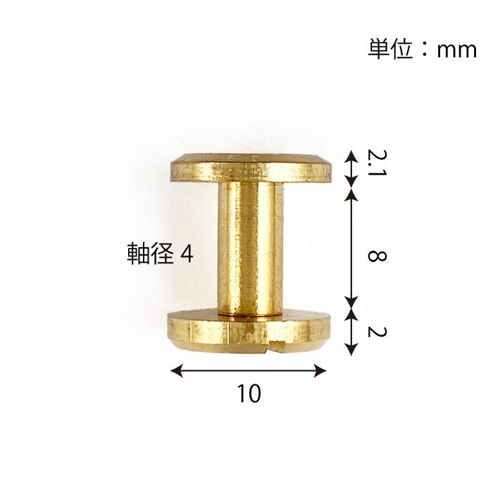 真鍮製　中国 シカゴスクリュー 平ネジ 直径10mm 軸長8mm 6個セット 真鍮製 : よっち