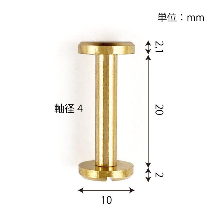 シカゴスクリュー 平ネジ 直径10mm 軸長20mm 6個セット 真鍮製