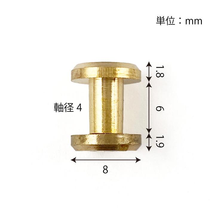 シカゴスクリュー 平ネジ 直径8mm 軸長6mm 6個セット 真鍮製 ブラス