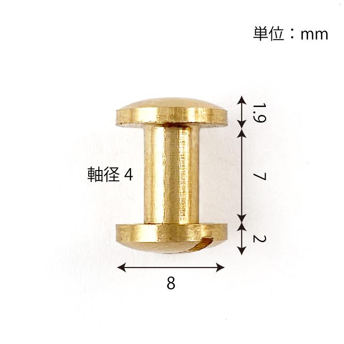 シカゴスクリュー 丸ネジ 直径8mm 軸長7mm 6個セット 真鍮製 ブラス