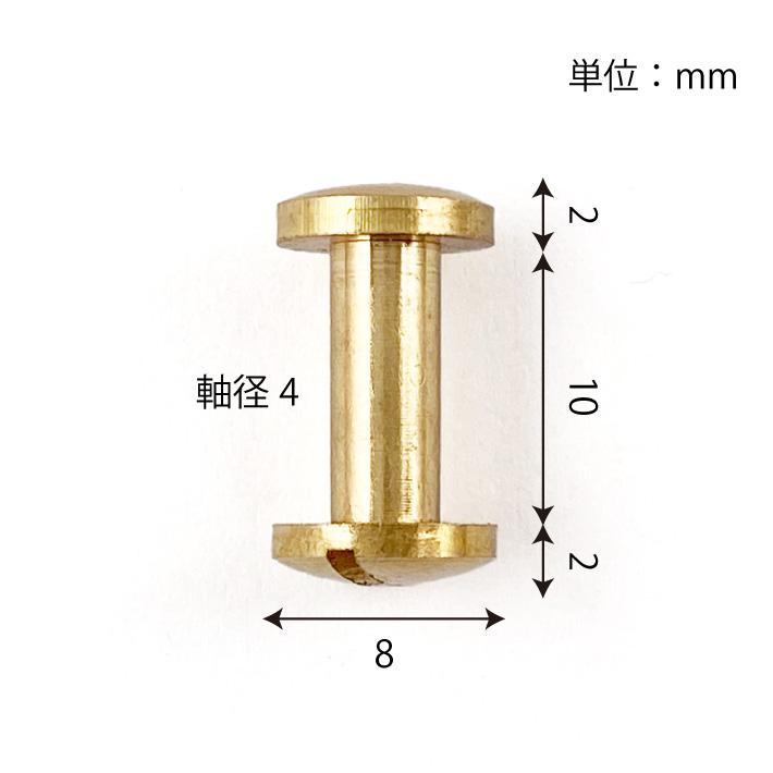 シカゴスクリュー 丸ネジ 直径8mm 軸長10mm 6個セット 真鍮製 : よっち