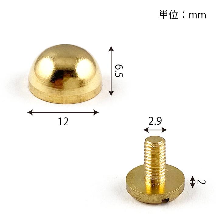 底鋲 4個セット 玉型 真鍮製 ネジ式 ブラス レザークラフト 金具 手芸
