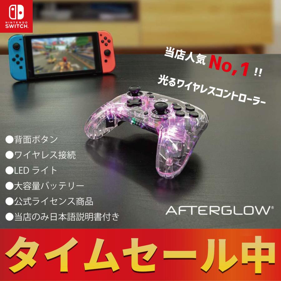 日本語説明書付き 改良版 PDP Afterglow Nintendo Switch Wireless Deluxe Controller 光る スイッチ　アフターグロウ　ニンテンドースイッチ｜yodo-shop-jp