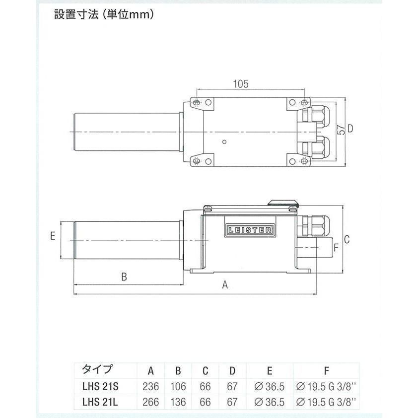 ライスター純正品　LHS21L　クラシック型　230V、3.3KW（200V使用可）ヒーター　温度調節なし　品番139.872　スイス製　送料無料　熱風機　溶接機｜yodogawa｜05