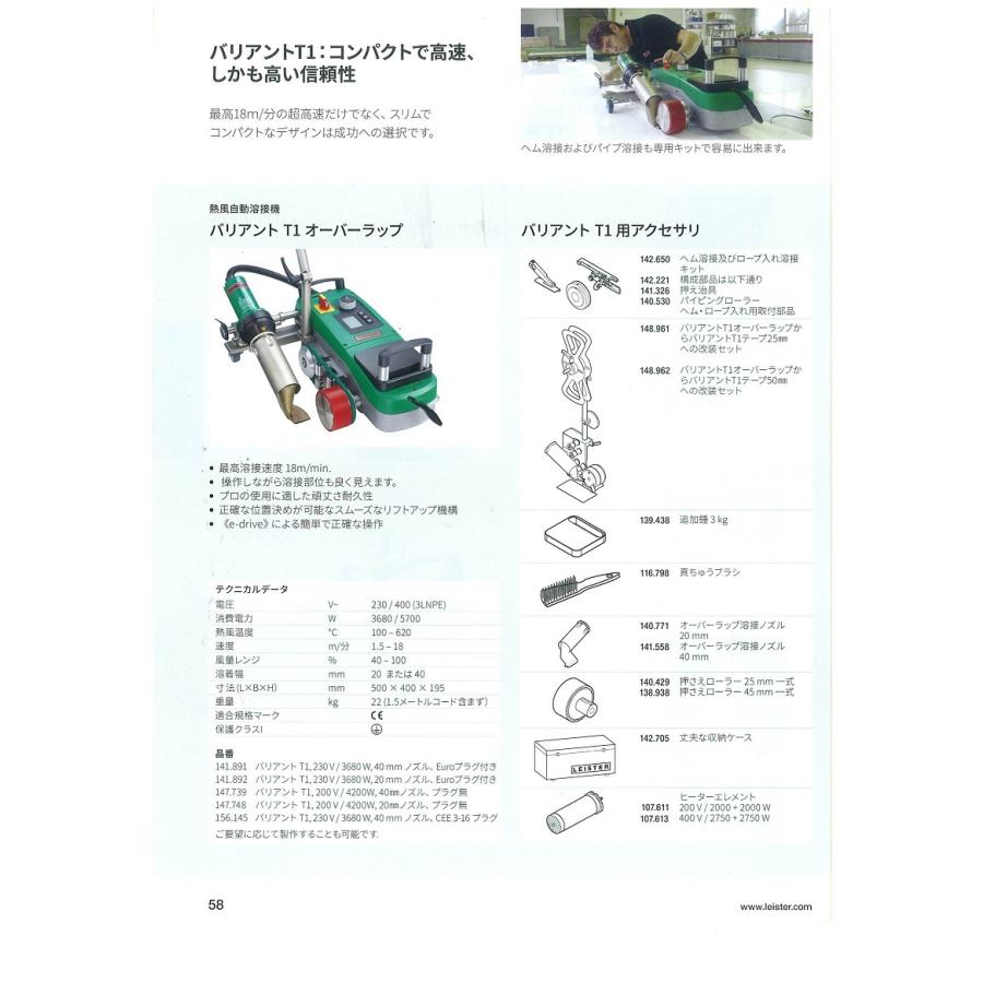 ライスター純正品 バリアントT1型 200V 4200W 熱風式 自走式シート溶着 