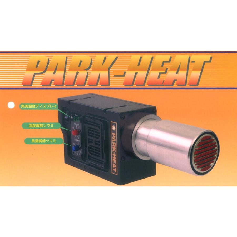 パークヒート熱風機 ポータブル熱風発生機 200V 2845W 品番 PHS9 安心 