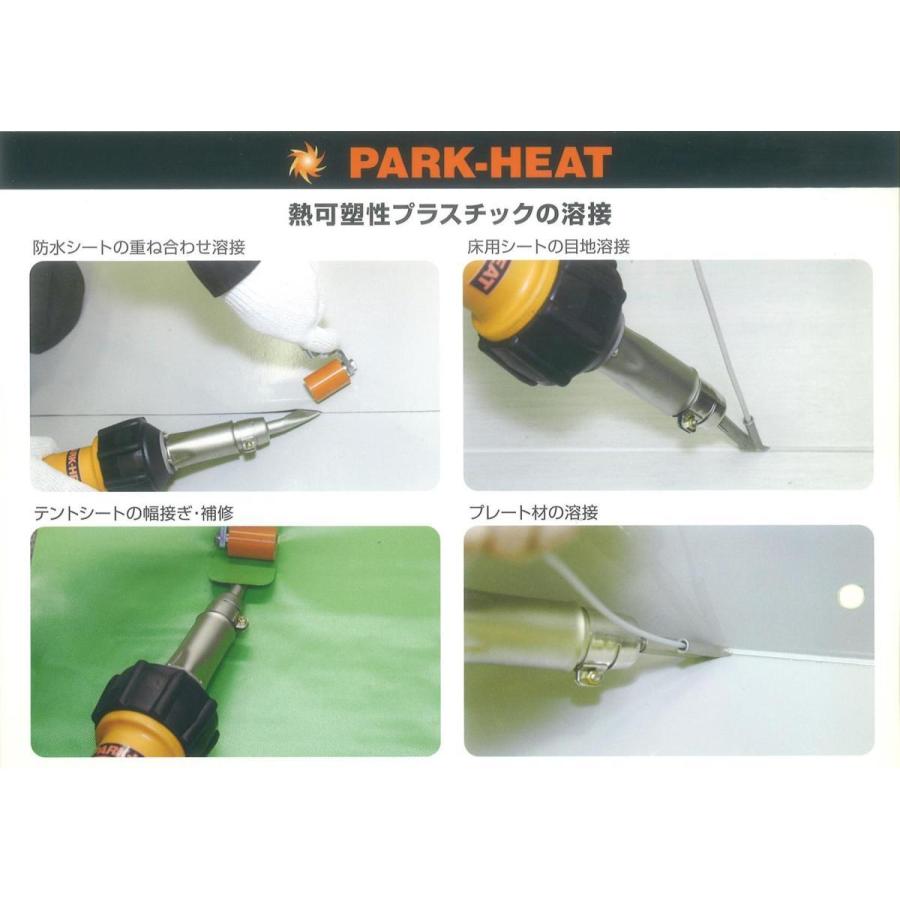 パークヒート溶接機 200V 1370W 品番 PHW1-2 ブラシレスモーター