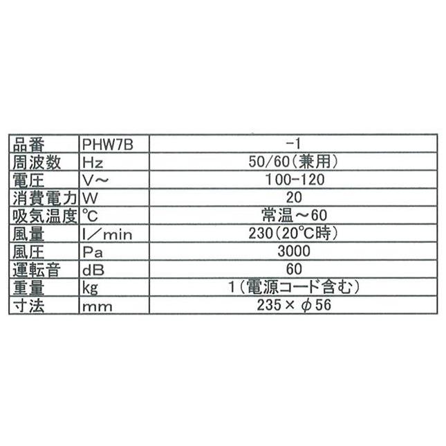 パークヒート熱風機　ハンディ型送風機　100V用　品番 PHW7B（パークヒートPHW7-1型100V用に対応）日本製　新品　送料無料　代引不可　熱風機　溶接機｜yodogawa｜05