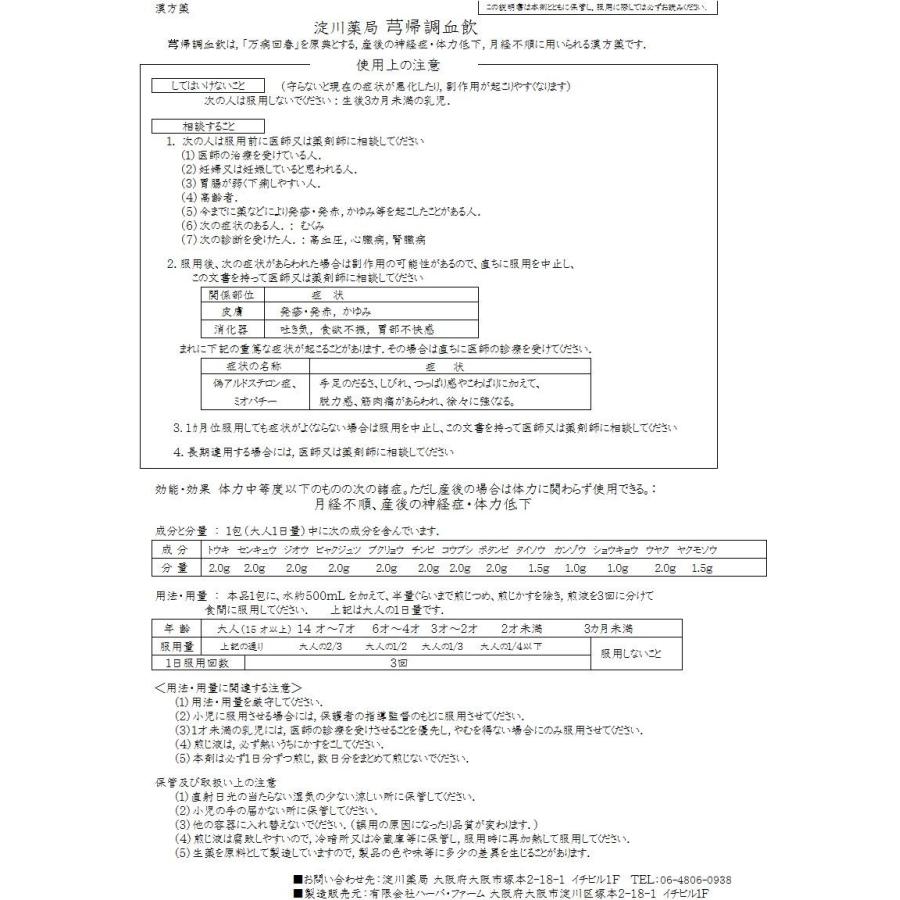 きゅう帰調血飲　きゅうきちょうけついん　30日分｜yodogawayaxtukyoku