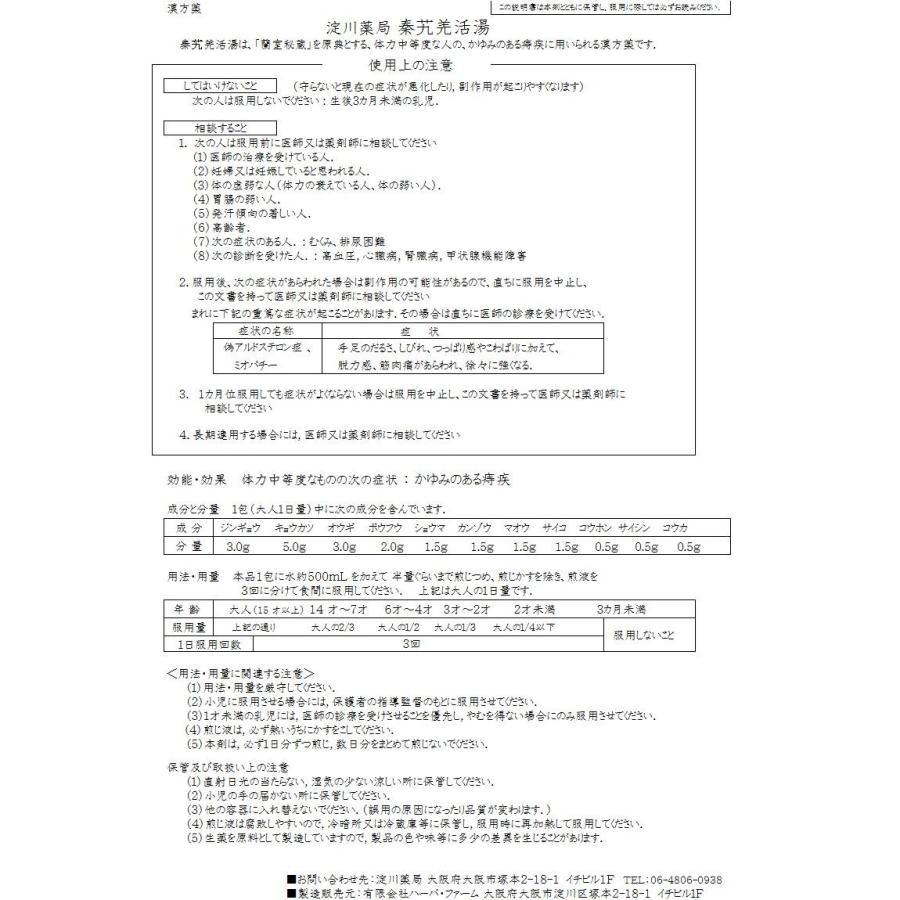 秦ぎょう羌活湯 じんぎょうきょうかつとう 15日分 Zk8j84py9u 淀川薬局yahoo 店 通販 Yahoo ショッピング