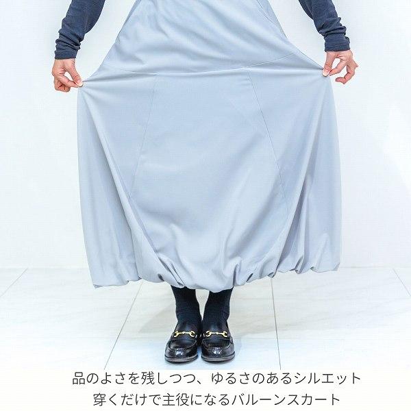 バルーンスカート レディース 春冬 きれいめ モード フェミニン ロングスカート Aライン 無地 ハイウエスト ウエストゴム 体型カバー 裏地あり ラクチン ママ |  | 11