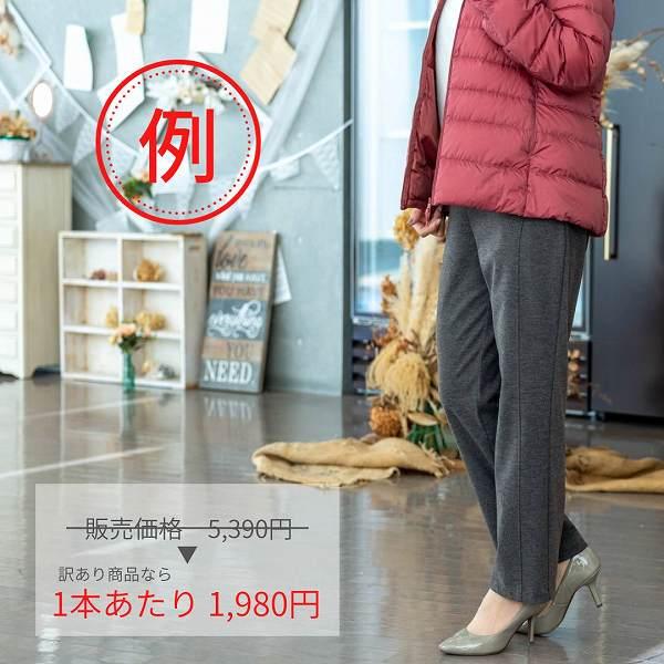 秋冬物 訳あり商品 詰め合わせ２本セット お買い得 セール B品 アウトレット 裏起毛 あったかパンツ 冬用パンツ よく伸びる 股上深い 40代 50代 60代 70代 |  | 10