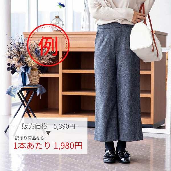 秋冬物 訳あり商品 詰め合わせ２本セット お買い得 セール B品 アウトレット 裏起毛 あったかパンツ 冬用パンツ よく伸びる 股上深い 40代 50代 60代 70代 |  | 05