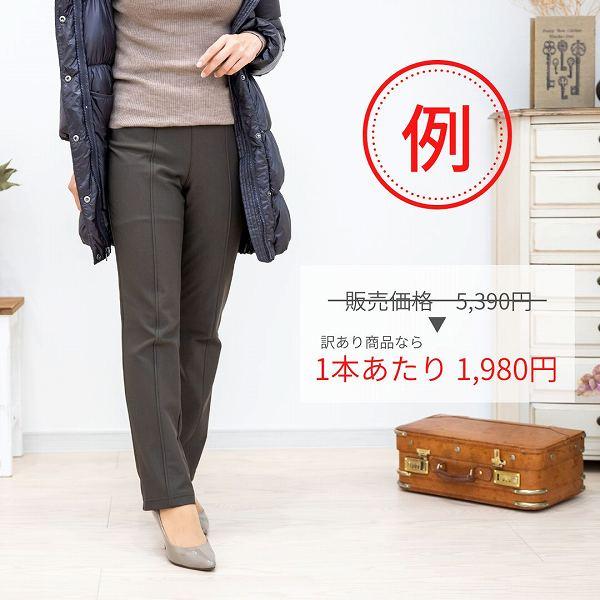 秋冬物 訳あり商品 詰め合わせ２本セット お買い得 セール B品 アウトレット 裏起毛 あったかパンツ 冬用パンツ よく伸びる 股上深い 40代 50代 60代 70代 |  | 08