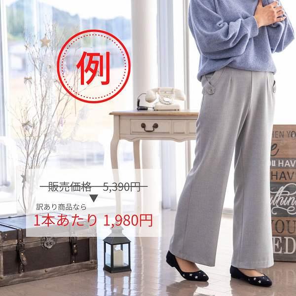 秋冬物 訳あり商品 詰め合わせ２本セット お買い得 セール B品 アウトレット 裏起毛 あったかパンツ 冬用パンツ よく伸びる 股上深い 40代 50代 60代 70代 |  | 09