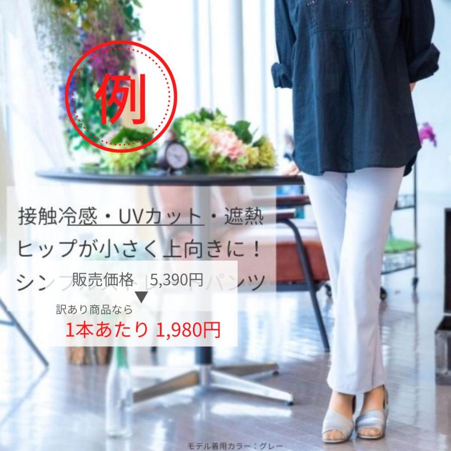 春夏物 訳あり商品２本セット お買い得 セール 安い B品 アウトレット お試し 冷感 ハイテンションパンツ よく伸びる 深い股上 ミセスパンツ 50代 60代 70代 |  | 04