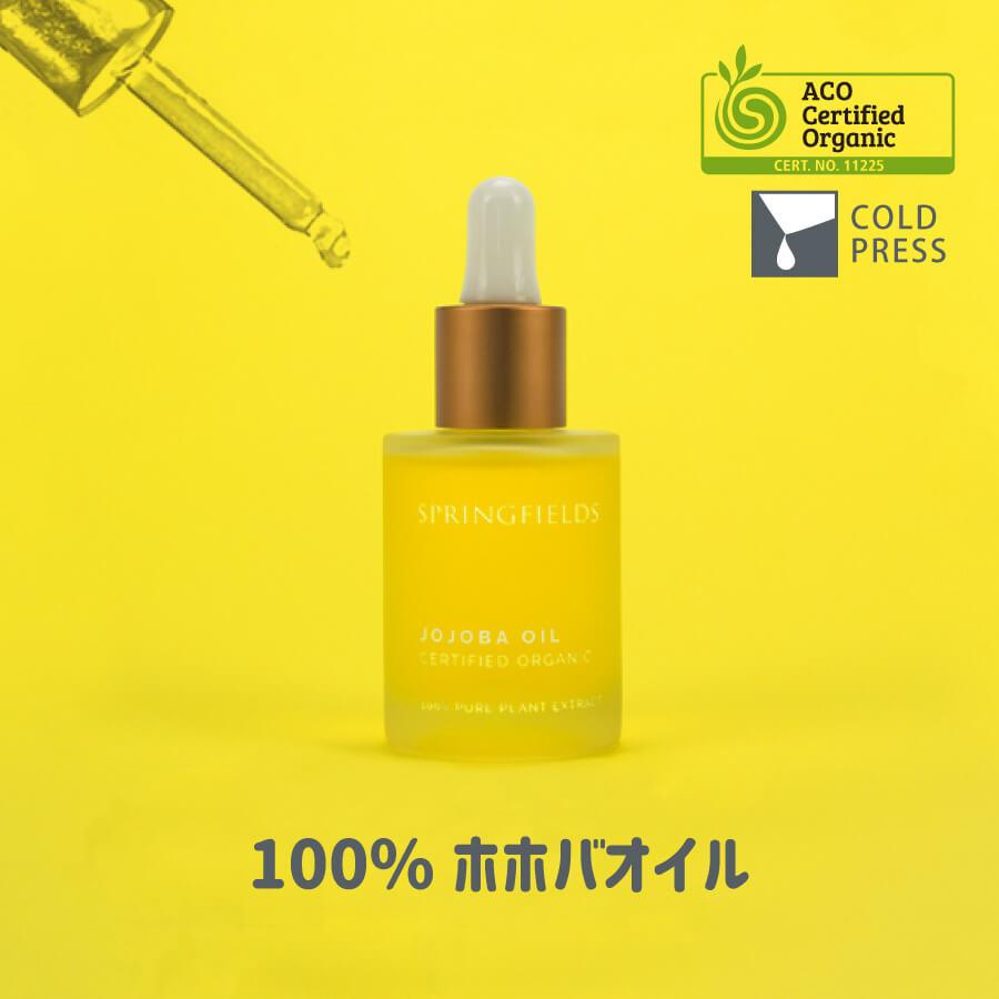 未精製ホホバオイル)AuFloras SPRINGFIELDS ピュアオイル ホホバ : 匠