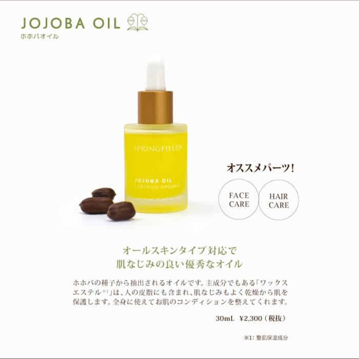 未精製ホホバオイル)AuFloras SPRINGFIELDS ピュアオイル ホホバ : 匠