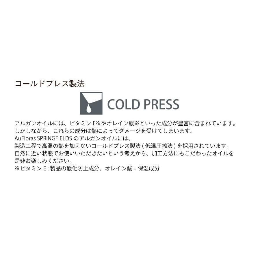 AuFloras SPRINGFIELDS アルガンオイル 100％天然素材 オーガニック |  | 03