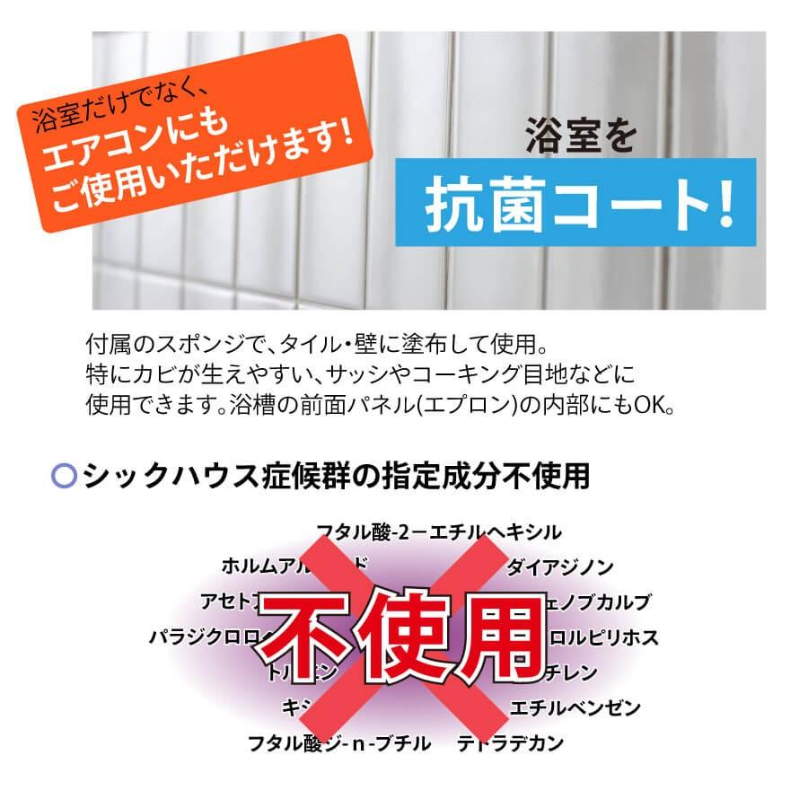 Linda 防カビ抗菌コート高耐久 mini |  | 01