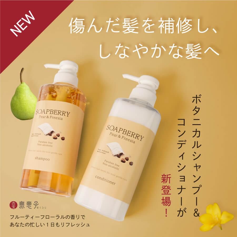 古宝ソープ・ベリー（ムクロジ）シャンプー（ペア＆フリージア）500mL |  | 01