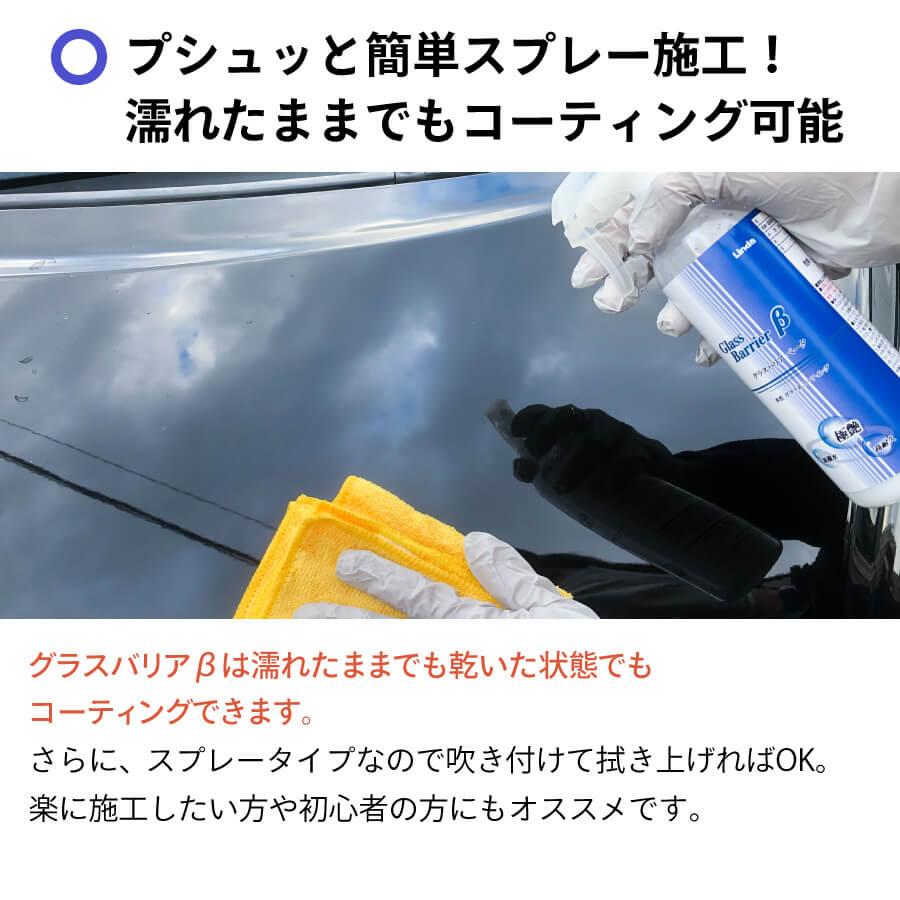 ガラス系ボディコート Linda グラスバリアβ mini |  | 04