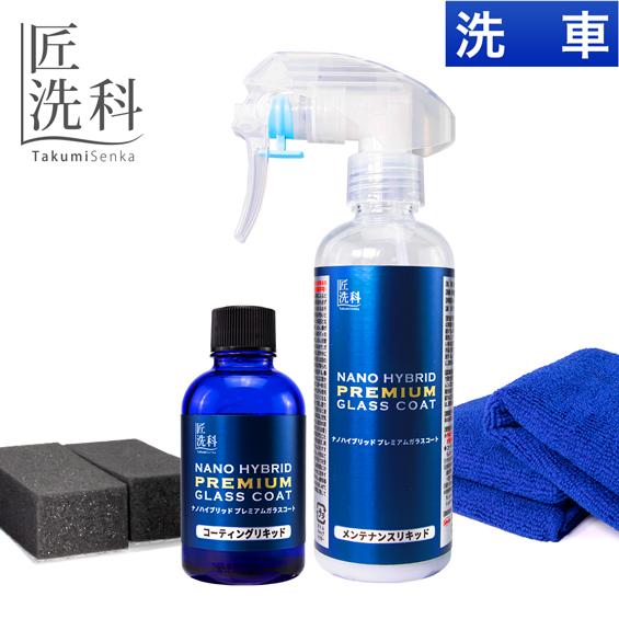 硬化型 ガラスコーティング剤 ナノハイブリッドプレミアムガラスコート 撥水 硬化 艶 車 カー用品 ボディ 全色対応 |  | 01