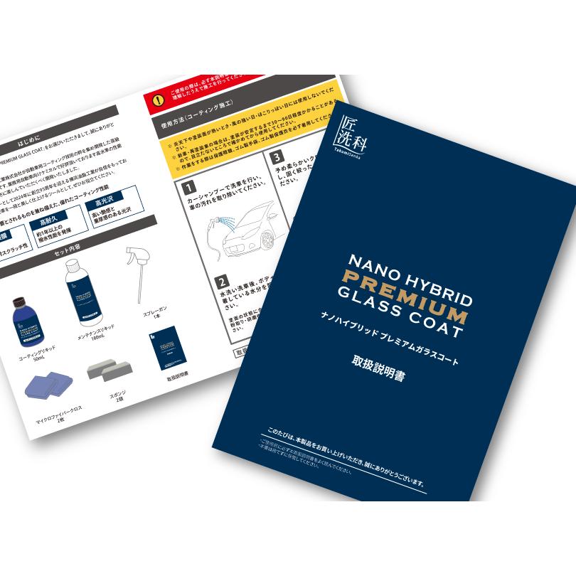 硬化型 ガラスコーティング剤 ナノハイブリッドプレミアムガラスコート 撥水 硬化 艶 車 カー用品 ボディ 全色対応 |  | 03