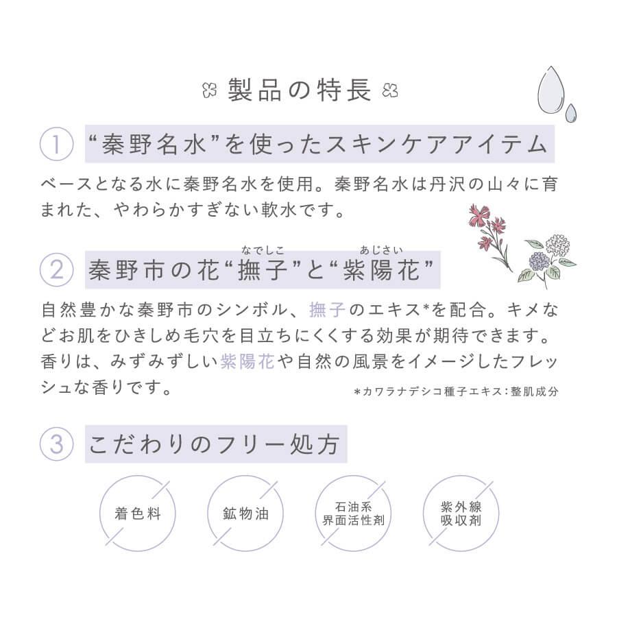 【新発売】HADANOMIZU ミストローション（紫陽花）（化粧水） |  | 04