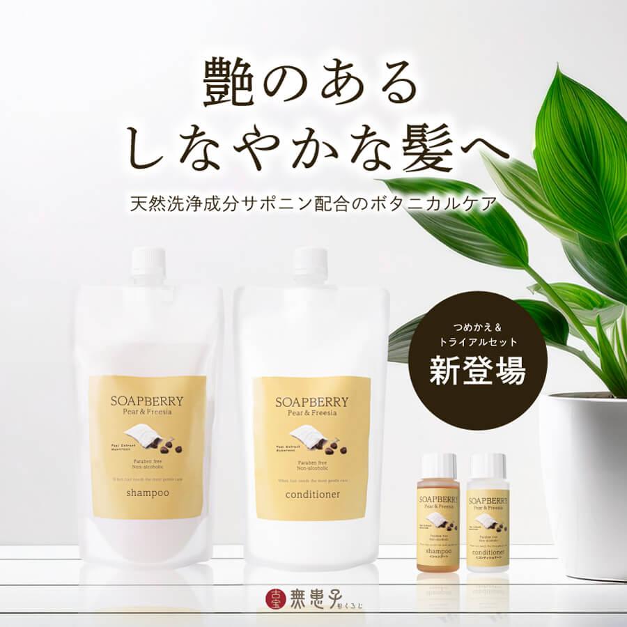 【つめかえ用】古宝ソープ・ベリー（ムクロジ）シャンプー（ペア＆フリージア）400mL |  | 01