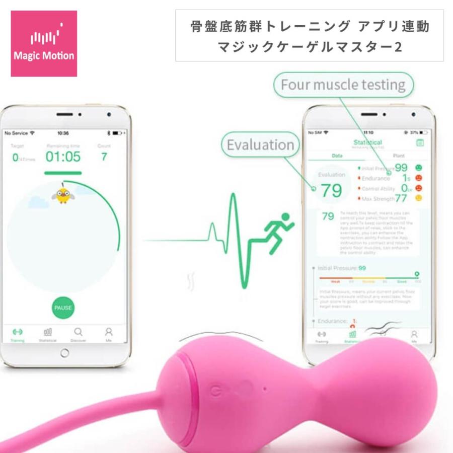 マジックケーゲルマスター2 骨盤底筋 トレーニング グッズ アプリ連動