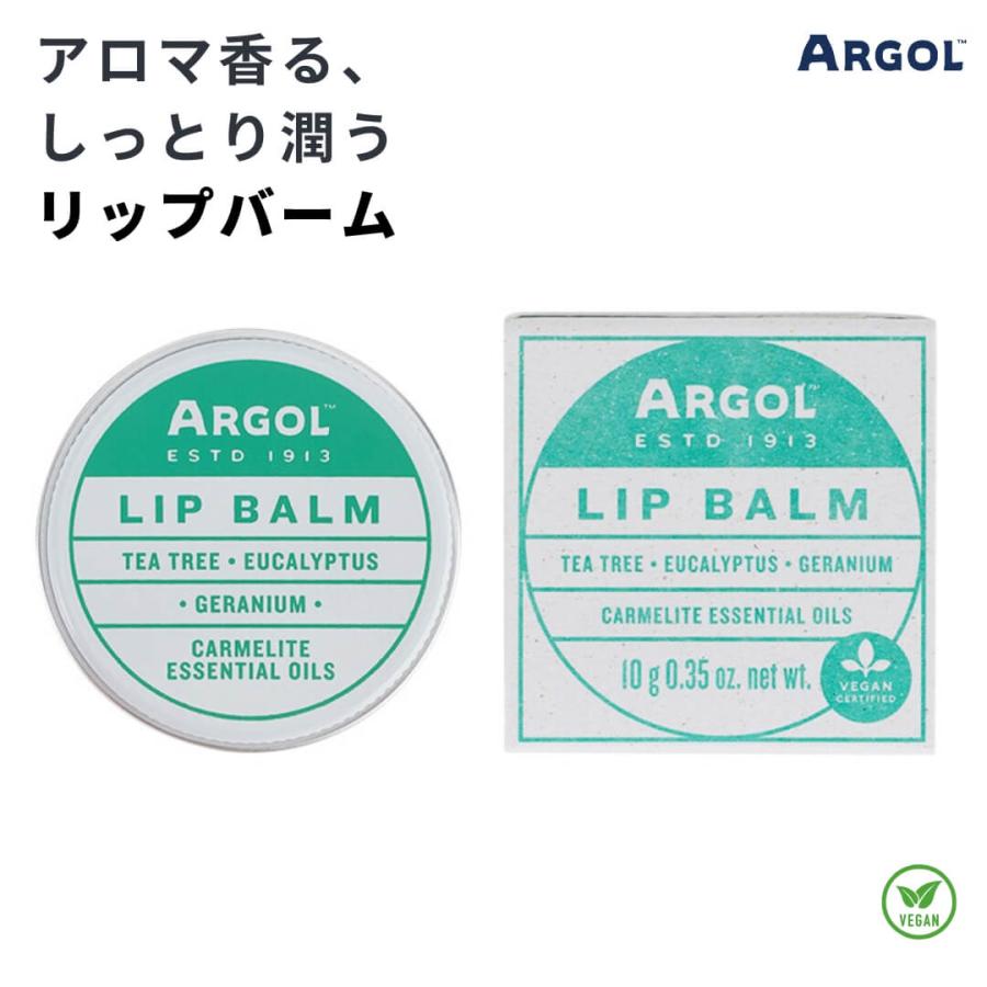 ARGOL（アルゴール） リップバーム 19g 天然精油 ティーツリー ユーカリ ゼラニウム ヴィーガン リップクリーム 保湿 ハーブ リップ ...