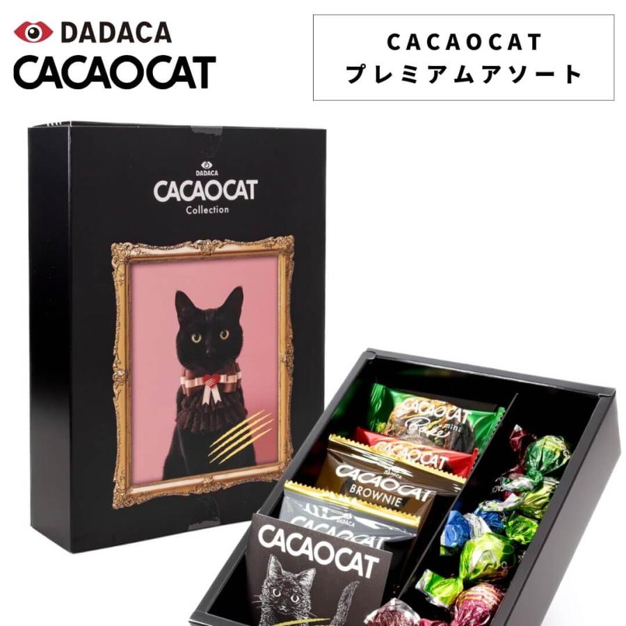 CACAOCAT（カカオキャット） アソートギフト S 14点セット