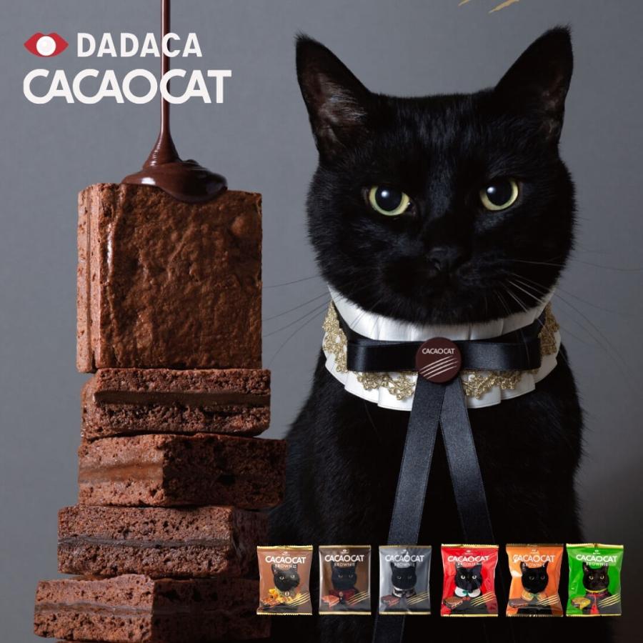CACAOCAT（カカオキャット） ブラウニー 個包装 ミルク ダーク