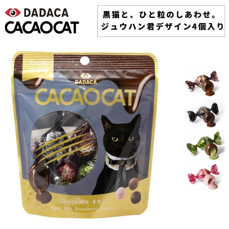 CACAOCAT（カカオキャット） DADACA チョコレート CACAOCAT 4個入り
