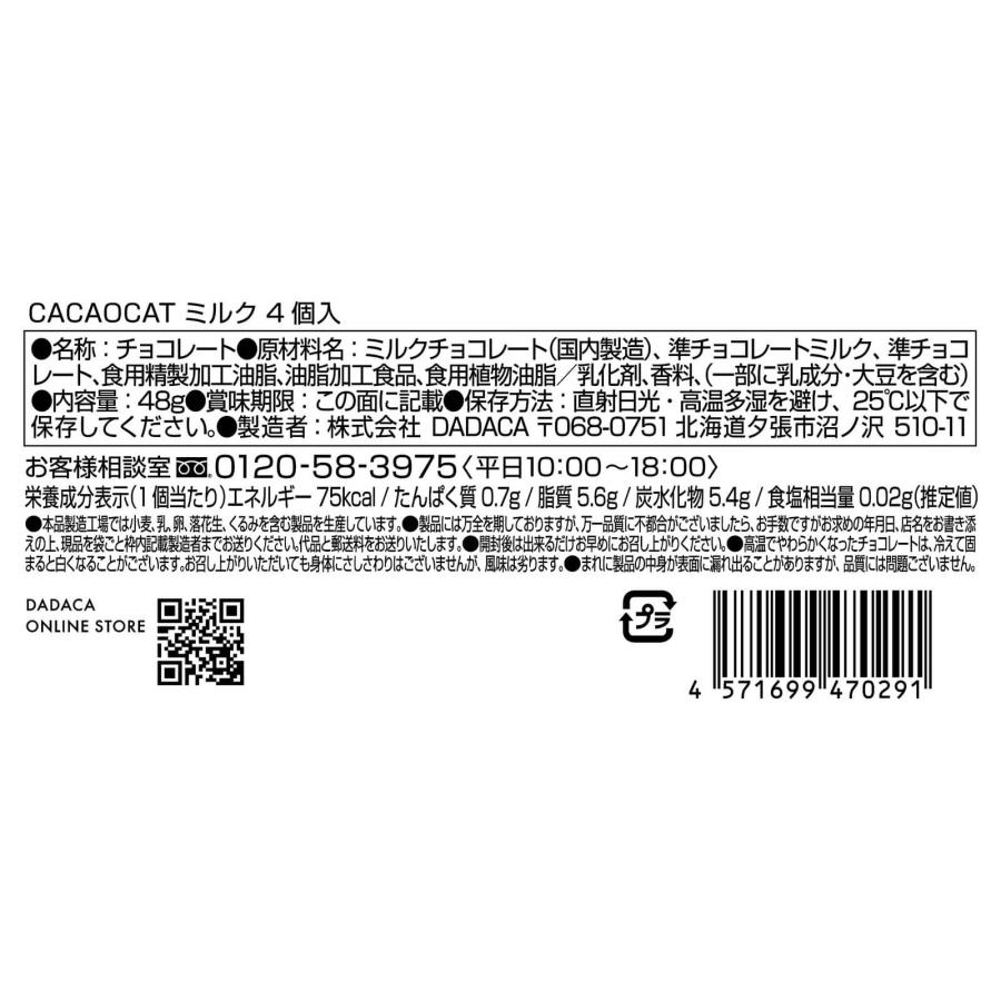 CACAOCAT（カカオキャット） 5点セット DADACA チョコレート CACAOCAT